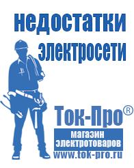 Магазин стабилизаторов напряжения Ток-Про Однофазные стабилизаторы напряжения 220в для дома в Щелково