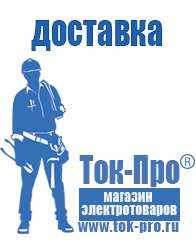 Магазин стабилизаторов напряжения Ток-Про Автоматический стабилизатор напряжения однофазный электронного типа в Щелково