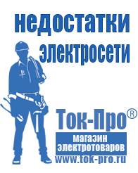 Магазин стабилизаторов напряжения Ток-Про Стабилизаторы напряжения бытовые в Щелково