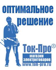Магазин стабилизаторов напряжения Ток-Про Стабилизаторы напряжения бытовые в Щелково