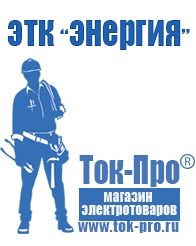 Магазин стабилизаторов напряжения Ток-Про Стабилизатор напряжения уличный 220в в Щелково