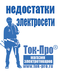 Магазин стабилизаторов напряжения Ток-Про Стабилизаторы напряжения энергия официальный сайт в Щелково