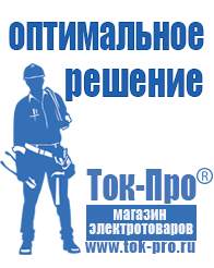 Магазин стабилизаторов напряжения Ток-Про Стабилизаторы напряжения для дома в Щелково в Щелково