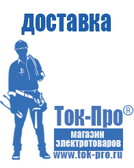 Магазин стабилизаторов напряжения Ток-Про Стабилизаторы напряжения уличные 6 квт в Щелково