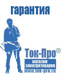 Магазин стабилизаторов напряжения Ток-Про Стабилизаторы напряжения уличные 6 квт в Щелково