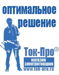 Магазин стабилизаторов напряжения Ток-Про Электромеханические стабилизаторы напряжения в Щелково в Щелково