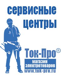 Магазин стабилизаторов напряжения Ток-Про Стабилизаторы напряжения электронные однофазные в Щелково