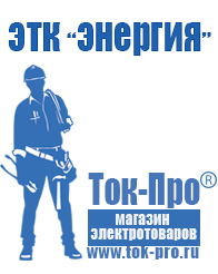 Магазин стабилизаторов напряжения Ток-Про Стабилизатор напряжения 220в для дачи какой выбрать на 10 квт в Щелково