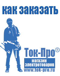 Магазин стабилизаторов напряжения Ток-Про Стабилизатор напряжения 220в для дачи какой выбрать на 10 квт в Щелково