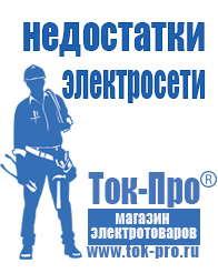 Магазин стабилизаторов напряжения Ток-Про Стабилизатор напряжения 220в для дачи какой выбрать на 10 квт в Щелково