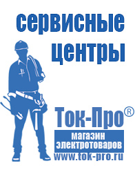 Магазин стабилизаторов напряжения Ток-Про Стабилизатор напряжения 220в для дачи какой выбрать на 10 квт в Щелково