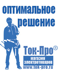 Магазин стабилизаторов напряжения Ток-Про Стабилизатор напряжения 220в для дачи какой выбрать на 10 квт в Щелково
